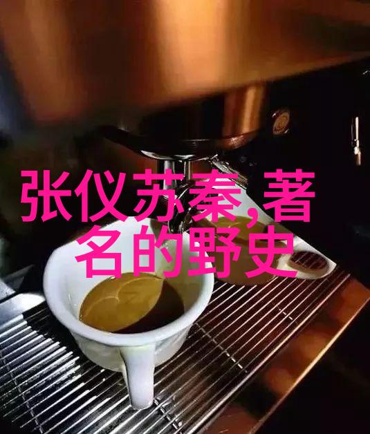 穿越时空的茶香中国历史野史中的奇遇与迷雾