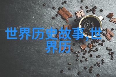 中华悠久探秘中国历史人物的传奇故事