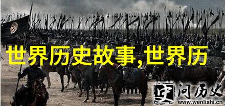 从龙凤胎皇帝到醉卧马厩的十大中国古代历史反差人物