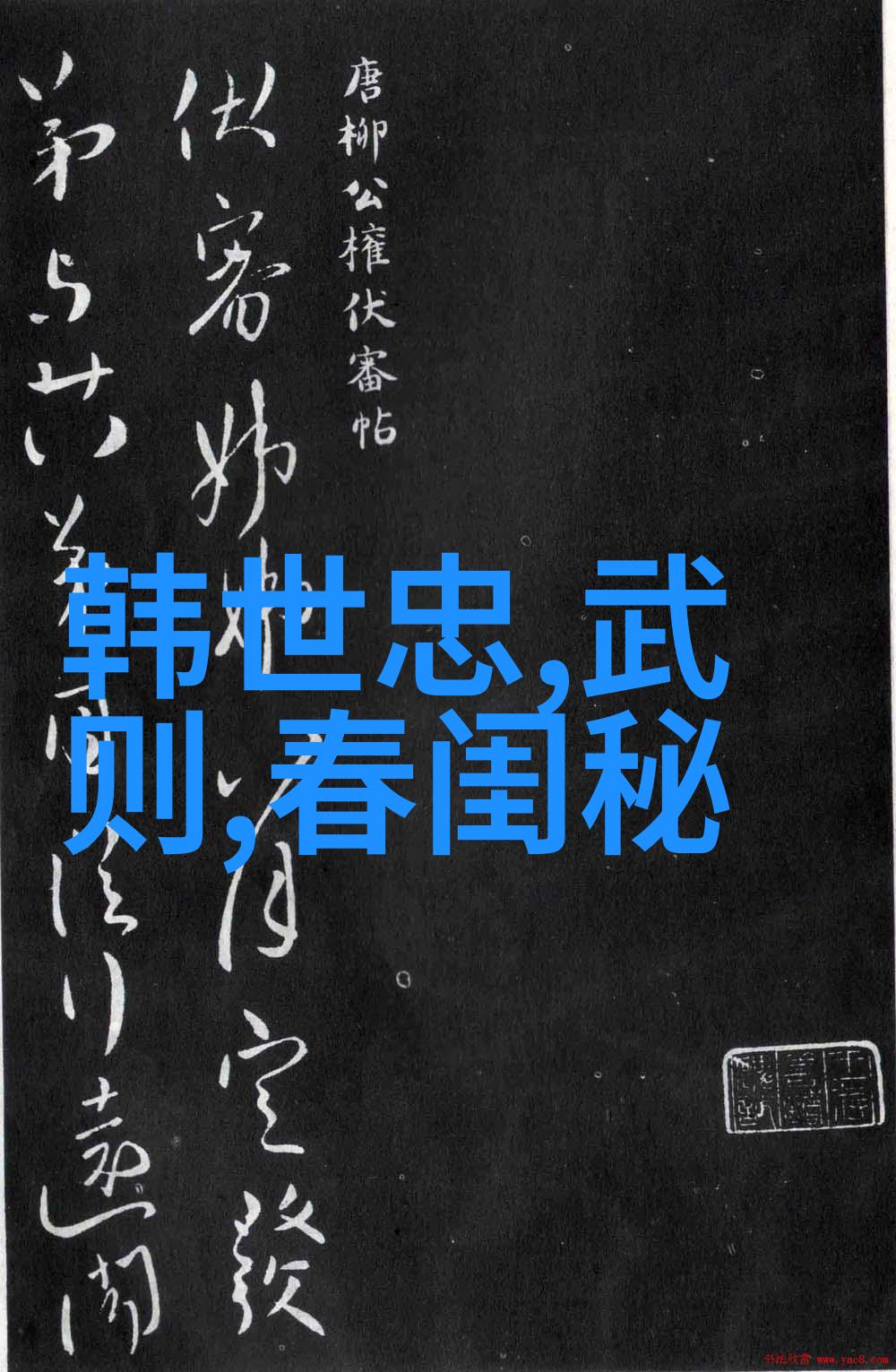 元顺帝崛起的辉煌从好皇帝到帝国覆灭元朝最后几年的悲剧与宿命