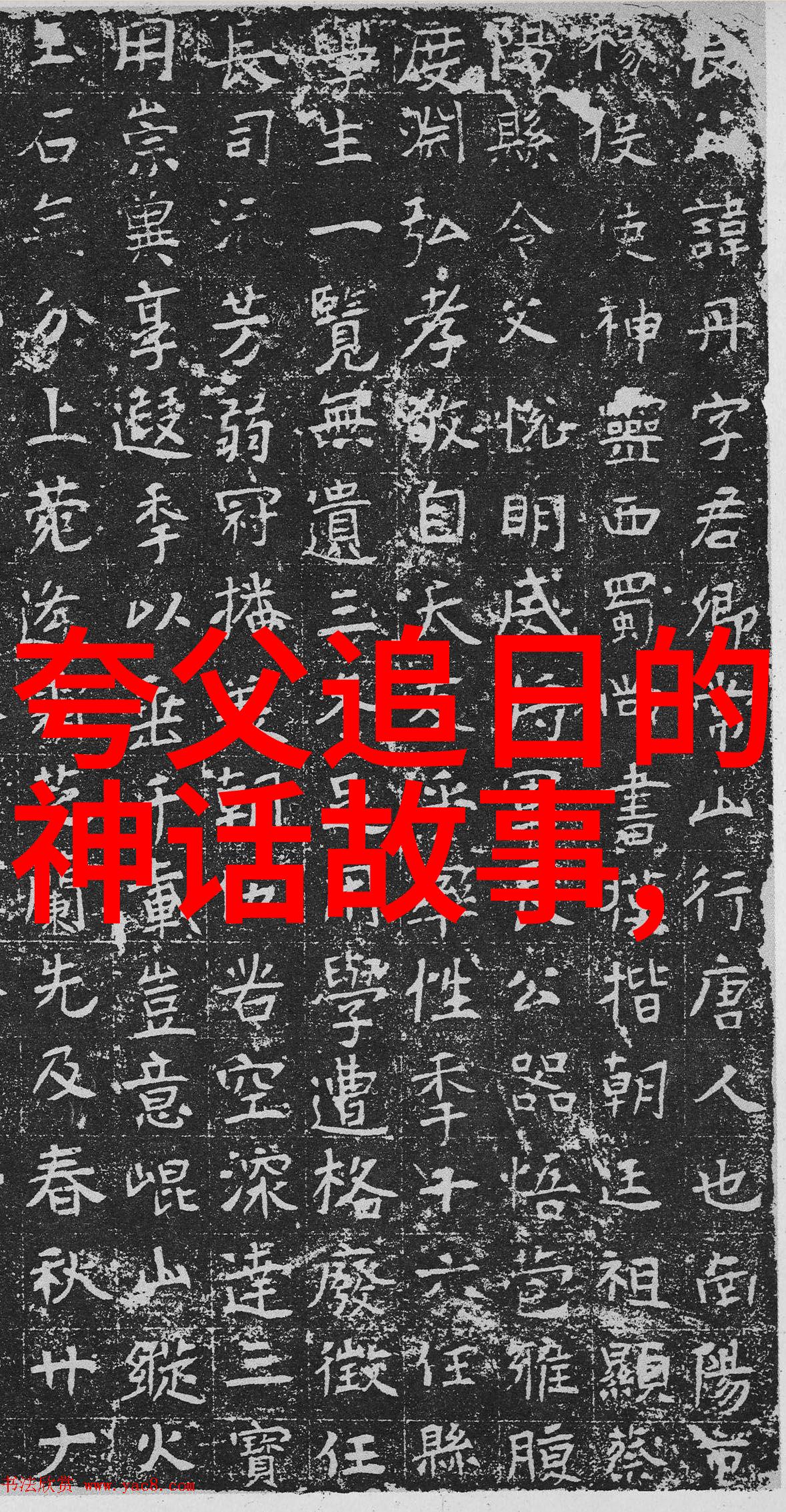 中国都有哪些神话故事你知道吗中国古代的这些神话故事还挺酷的