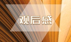 中国神话故事有感200字优秀范文