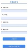 天翼云会议官网版最新版下载v1.5.5.