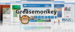 TampermonkeyGreasemonkey Greasemonkey 脚本浏览